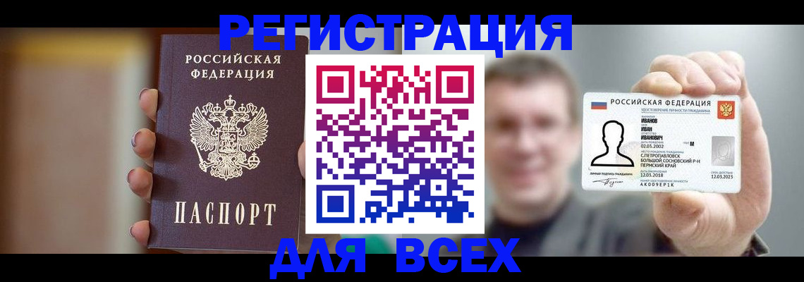 прописка паспорт в Усмани